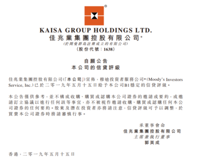 佳兆业集团:获穆迪首次授予企业家族B1评级 展望稳定