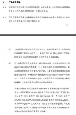 大众认购江淮大众45.2亿元新股权,将授予其4-5款纯电动车型