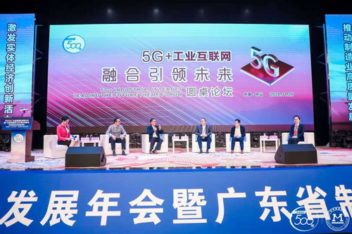 2020广东省制造业发展年会暨广东省制造业500强企业峰会圆满举行