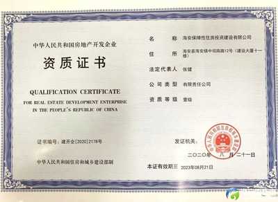 恭贺丨瑞海集团成功晋升房地产开发一级资质企业!