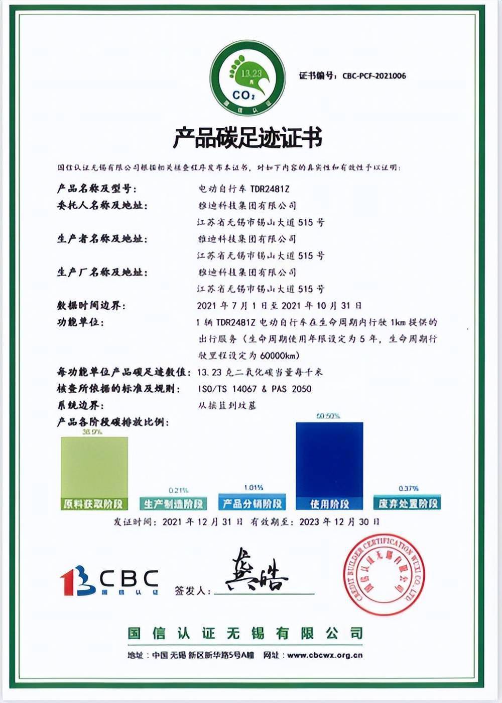 积极开展"碳标签"实践,雅迪电动车拿下行业首张"碳足迹"证书_汽车