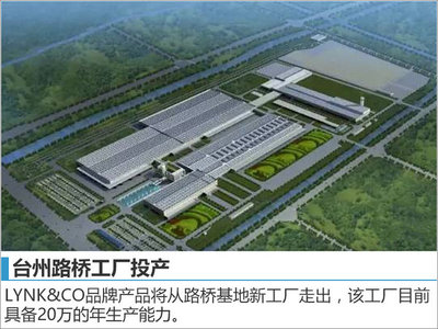 LYNK&CO首款车型将于4月首发