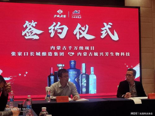 长城酿造集团与慕真投资控股集团战略合作伙伴签约仪式在呼举行