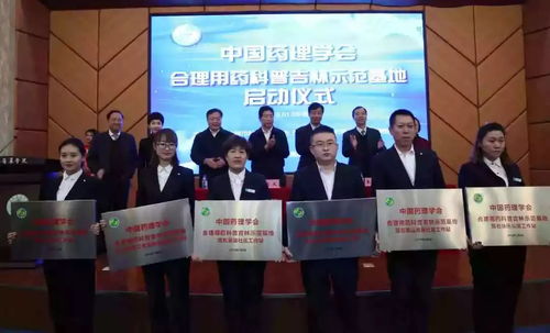喜报丨筑石投资控股集团成为中国药理学会合理用药科普吉林示范基地理事管理会成员