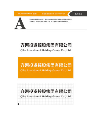 齐河投资控股集团部分VI设计