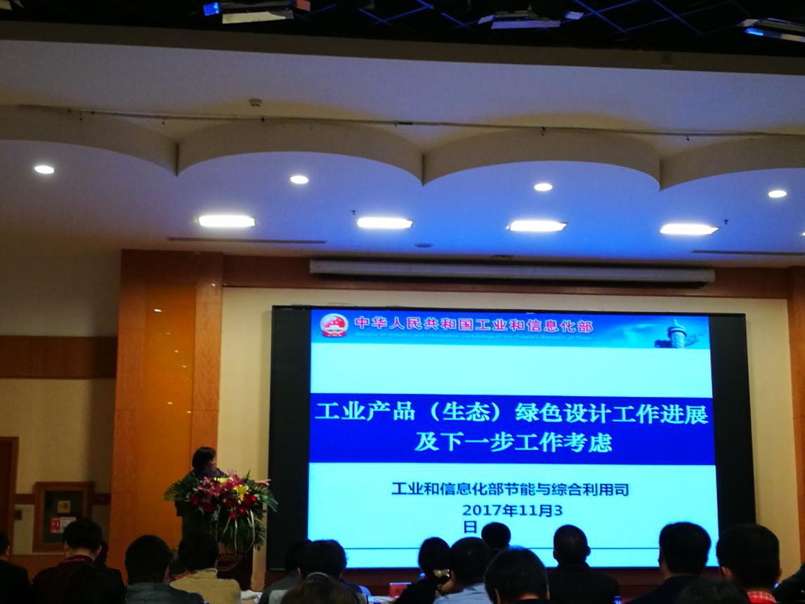 好e纱网应邀出席中毛协五届理事会暨 第二届中国毛纺织行业创新发展年会