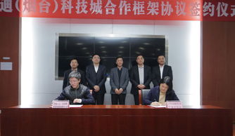 高新区与启迪北京科技城强强联合，签署投资控股合作协议