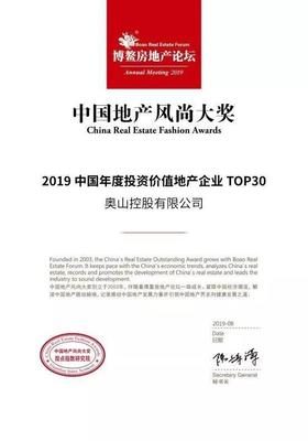 奥山控股荣获