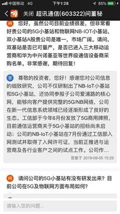 公司UWB技术储备及其子公司康利达的UWB定位电子标签产品